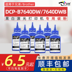 B020硒鼓粉仓黑色添加磨粉粉合硒鼓架炭碳粉 B7640DWB激光打印机碳粉TN 京澍适用兄弟DCP B7640DW碳粉brother