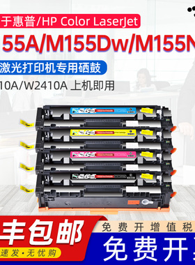 京澍适用惠普M155A硒鼓hp215a墨盒HP Color Laserjet pro M155Dw/M155NW打印机W2310A W2410A hp216a碳粉盒