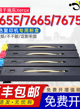 适用富士施乐DC240粉盒DocuColor 240 242 250 252 260墨粉盒WorkCentre 7655 7665 7675 7755 7765 7775碳粉