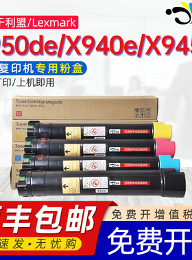 京澍适用利盟C940粉盒Lexmark c950de粉筒X940e墨盒X945e彩色复印机碳粉盒c950数码复合机专用墨粉盒品质粉筒