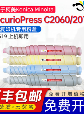 京澍适用柯尼卡美能达C2060粉盒Konica-Minolta AccurioPress C2070彩色复印机墨粉盒TN-619专用碳粉盒墨粉筒