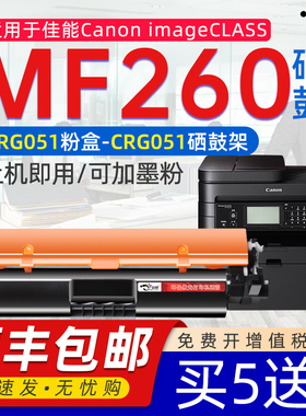 适用佳能MF260粉盒mf260硒鼓imageCLASS晒鼓mf-260可加粉粉盒F173302打印机硒鼓+佳能+mf260墨粉盒碳粉CRG051