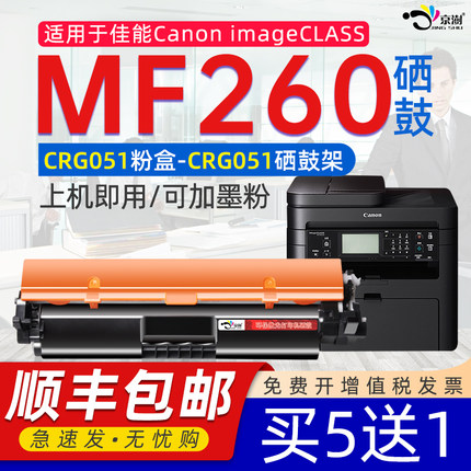 适用佳能MF260粉盒mf260硒鼓imageCLASS晒鼓mf-260可加粉粉盒F173302打印机硒鼓+佳能+mf260墨粉盒碳粉CRG051