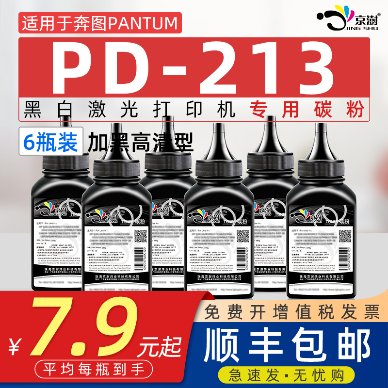 适用pd-213碳粉奔图M6202W墨粉