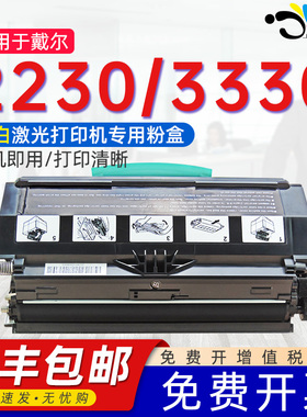 适用戴尔DELL2330粉盒2230D 2230DN 2330墨盒 2350 3330 3333 3335D/DN 打印机硒鼓架碳粉盒芯片成像鼓组件