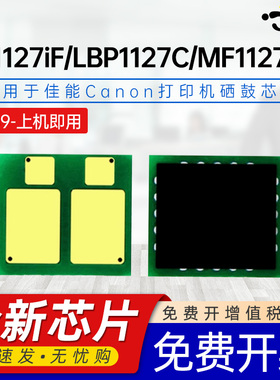 京澍适用佳能T09硒鼓芯片Canon imageCLASS X C1127i C1127iF C1127P计数芯片MF1127C彩色打印机LBP1127C芯片