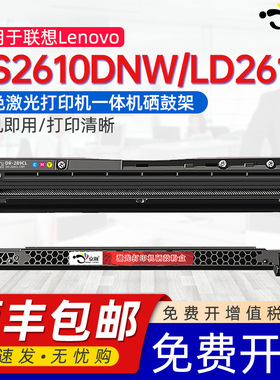 适用联想LT2610硒鼓架Lenovo CS2610DNW鼓架lt2610鼓组件带芯片CM7310DNW Pro/CM7810DXFPro激光打印机感光鼓
