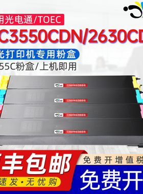 适用光电通MC3550CDN粉盒MC2630CDN T-355C-KB墨盒OEF MC3550CDN复印机墨粉盒T-355C-CB YB MB彩色粉筒碳粉盒