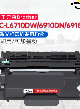 京澍适用兄弟MFC-L6710DW粉盒Brother MFC-6910DN硒鼓激光打印机碳粉盒mfc-6915DN晒鼓TN920 TN920XL成像鼓