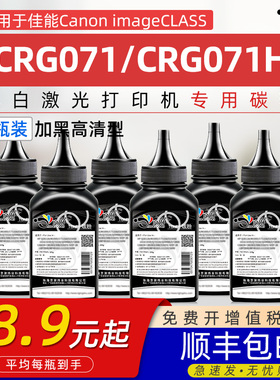 适用佳能CRG071碳粉MF271dn墨粉MF272dw MF273dw 274dn LBP120MF270 SeriesLBP12ldn/LBP122dw打印机专用碳粉