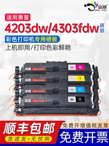适用hp惠普4303fdw硒鼓4203dn 4203dw激光打印机230A W2300A彩色硒鼓Color LaserJet粉盒Pro墨盒MFP粉盒晒鼓