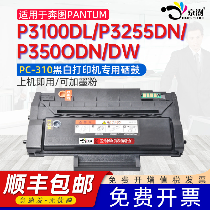 适用P3100DL/P3255DN/P350O硒鼓