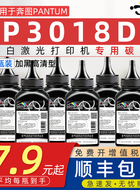 适用奔图3018碳粉奔腾P3018D墨粉TL-438 PANTUMp3018d黑白激光打印机DL438鼓架组件TL438H/X墨盒专用碳粉磨粉