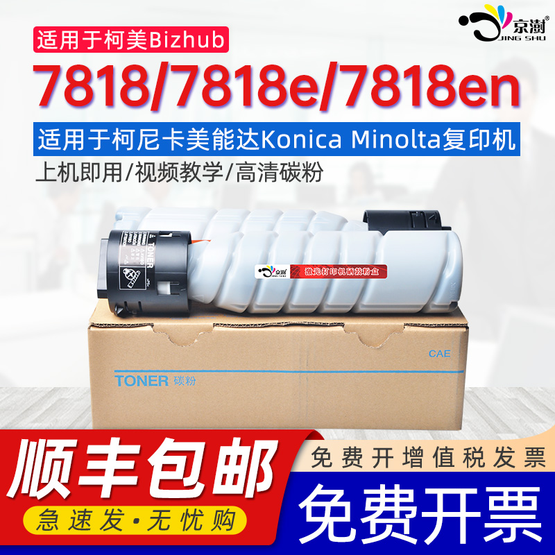 适用美能.达7818e粉盒7818墨粉