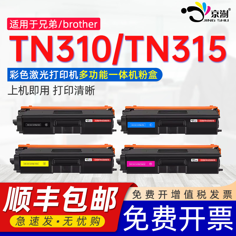 适用兄.弟TN310/TN315硒鼓粉盒