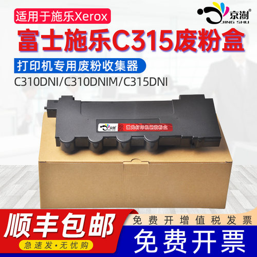 适用施乐C315C310/DNI废粉盒