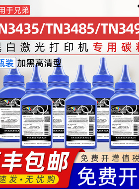 适用兄弟TN3435碳粉3485硒鼓3495粉盒墨粉mfc-8530dn 8535dn 8540dn打印机hl-5580d 5585d 5595d/5590dn碳粉