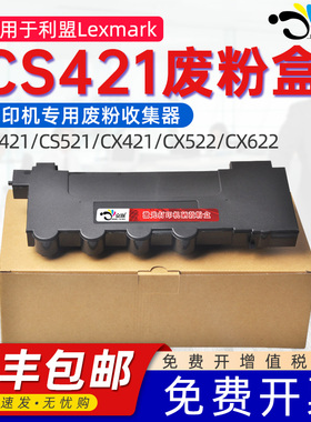 适用利盟CS421废粉盒C540N废粉仓 CS421/CS521/CX421/CX522/CX622复印机打印机专用可替换废粉收纳盒收集器