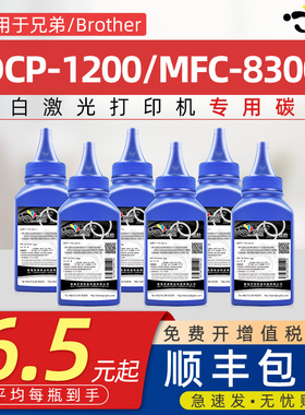 京澍适用兄弟DCP-1200墨粉1400炭粉MFC-8300/8500/8600/8700/9600 9650/9650N TN430激光打印机黑色添加碳粉