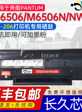 适用奔图m6506硒鼓M6506n可加粉硒鼓PD206通用Pantum奔图奔腾m6506nw打印机NW墨盒专用粉盒复印墨鼓碳粉盒wn