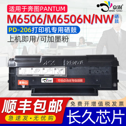 适用奔图m6506硒鼓M6506n可加粉硒鼓PD206通用Pantum奔图奔腾m6506nw打印机NW墨盒专用粉盒复印墨鼓碳粉盒wn
