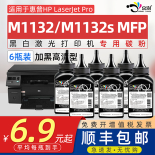 MFP 京澍适用惠普HP Pro M1132s碳粉HP M1132s墨粉碳粉硒鼓CE847A可加粉M1132s墨粉CB435A碳粉285 Laserjet