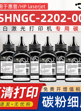 京澍适用惠普SHNGC-2202-00碳粉220200墨粉P1106plus 1108plus添加粉hp388a 53P41A打印机碳粉40A硒鼓专用粉