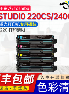 京澍适用东芝e-STUDIO 220CS硒鼓Toshiba 240CP墨盒T-FC220CK-R/CC-R/CY-R/CM-R黑 彩色打印机专用晒鼓碳粉盒