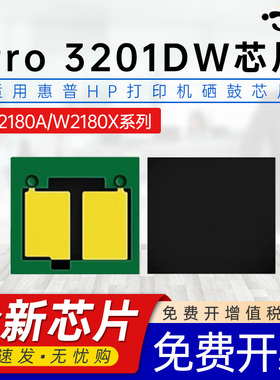 京澍适用HP惠普3201DW芯片3201dw四色彩色打印机粉盒芯片HPColor LaserJet Pro 3201dw碳粉盒W2180A 218A芯片
