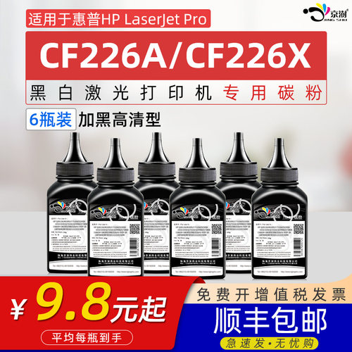 适用惠.普CF226A/CF226X碳粉