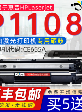 京澍适用HP/惠普硒鼓laserjet P1108打印机硒鼓P1108w大容量硒鼓P1108W黑白激光晒鼓CE655A粉盒hpC388a墨粉盒