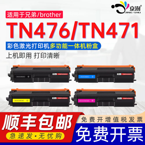 适用兄.弟TN471DR-476硒鼓粉盒