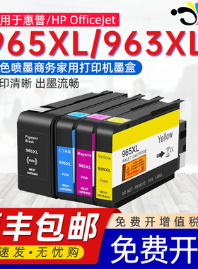 京澍适用惠普HP965xl墨盒pro 9010墨水盒 9020 9019 9012 9016 9018 9026打印机黑色彩色国外版963XL磨合墨盒