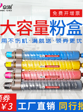 京澍适用理光C5502粉盒MP C5502 C4502碳粉Ricoh Aficio Lanier MPC4502 MPC5502A彩色数码复印机粉筒墨粉