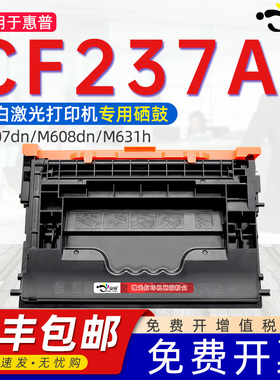适用惠普237硒鼓cf237a xc yc M607dn/x硒鼓M609dn/dh M631dn/H/Z hp37a粉盒M632fht M633fh/z银行打印机墨盒