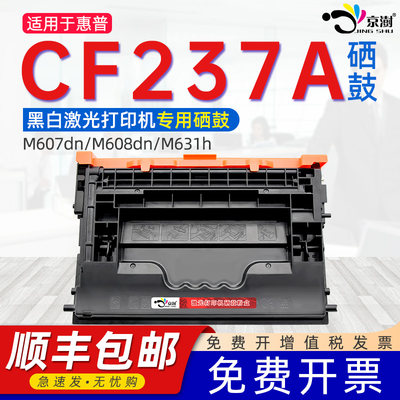 适用惠.普237硒鼓cf237a专用硒鼓