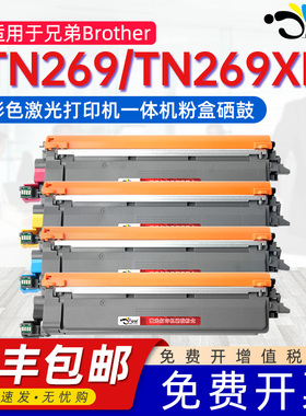 适用兄弟TN269粉盒HL-L3220CW/3280/8240硒鼓MFC-L8340CDW/8390/L3780/L3760/3755/3720/L3560 DR269CL碳粉盒