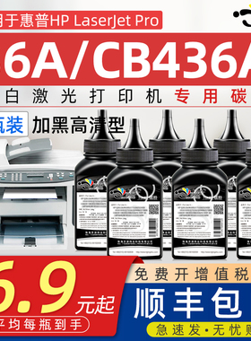 京澍适用惠普M1522nf碳粉P1505n M1120n CB436A 36A佳能LBP3250黑白激复印打印机硒鼓芯片专用墨粉CRG313/713