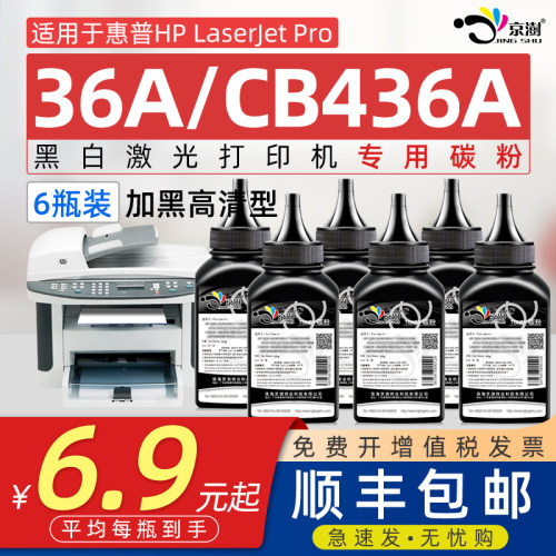 京澍适用惠.普M1522nf专用碳粉