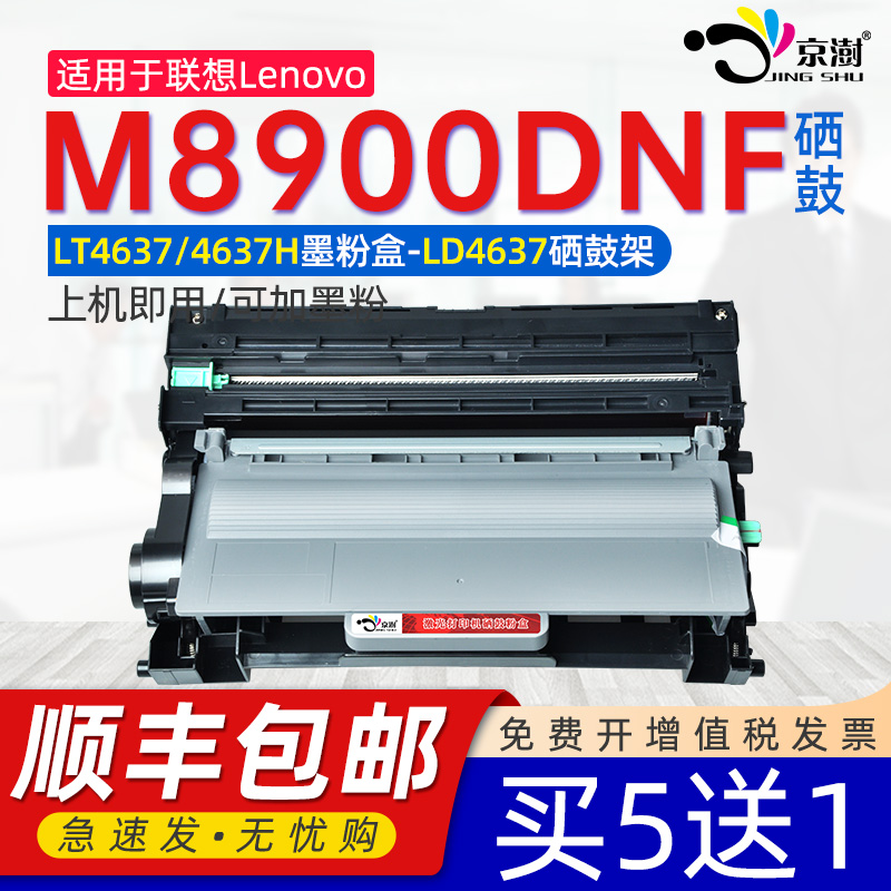 适用联.想8900粉盒M8900DNF硒鼓