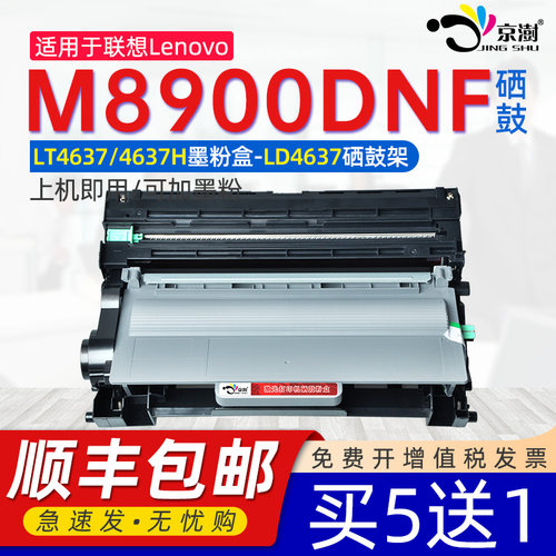 适用联.想8900粉盒M8900DNF硒鼓