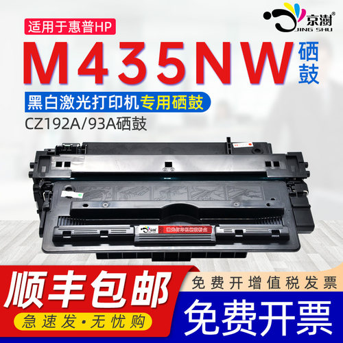适用惠.普435CZ192aHP93a硒鼓