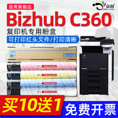 京澍适用柯美C360粉盒