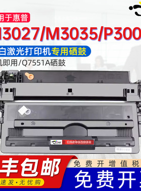 适用惠普Q7551A硒鼓LaserJet M3027x M3035xs粉盒HP51A P3005dn激光打印机硒鼓P3005d d n x 墨盒Q7551X晒鼓