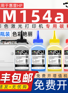 适用hp154a硒鼓彩色墨粉hpcf510a墨盒粉墨惠普m154a碳粉color lasejet m154a激光打印机T6B51A硒鼓粉盒专用粉