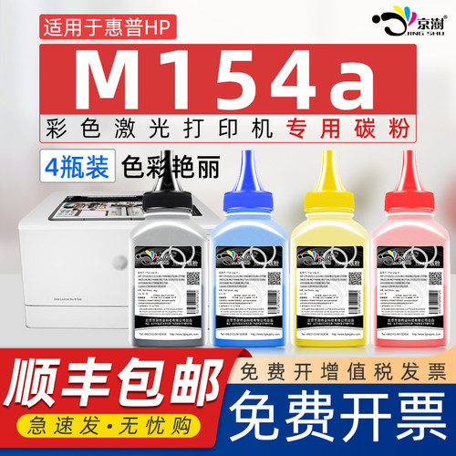 适用hp154a硒鼓彩色墨粉碳粉