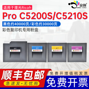适用理光5200粉盒C5200墨盒Ricoh Pro C5200S/C5210S BK C M Y四色粉盒磨粉西谷粉筒正品彩色复印机专用粉盒
