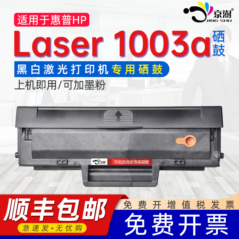 适用hp1003a硒鼓可加墨专用硒鼓