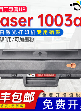 适用hp1003a硒鼓可加墨硒鼓w1160ac通用惠普Laser1003w激光打印机碳粉盒714Z6A墨粉晒鼓墨盒hplaser磨合7粉合