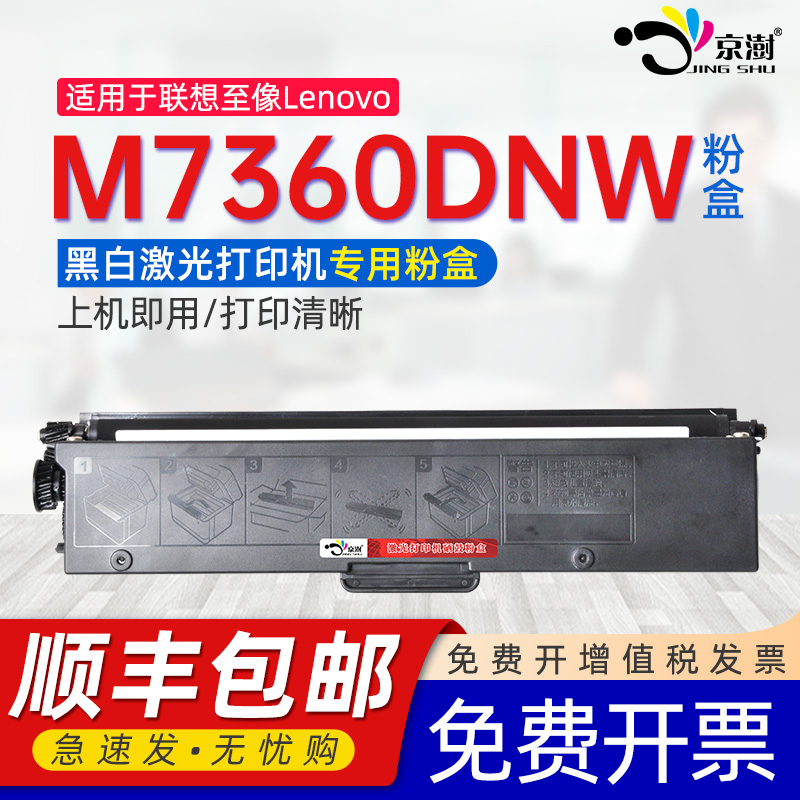 适用联.想m7360dnw专用硒鼓粉盒